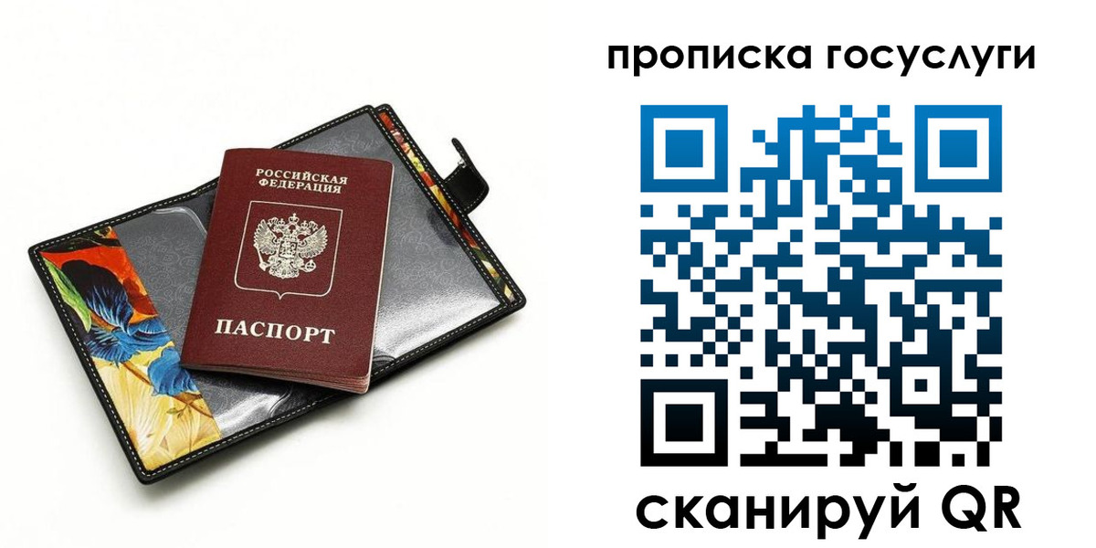 временная прописка в Светлогорске
