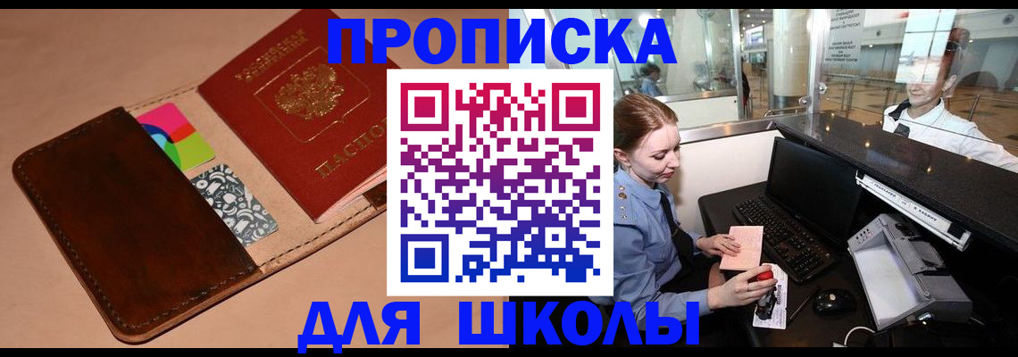 временная регистрация собственник в Светлогорске