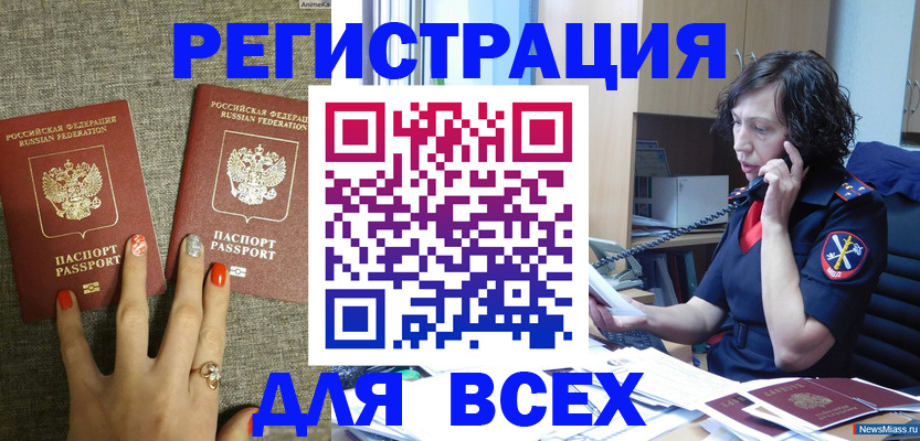 прописка для работы в Светлогорске