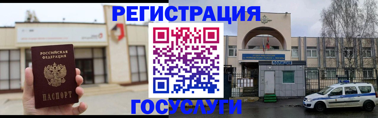 прописка ребенка в Светлогорске