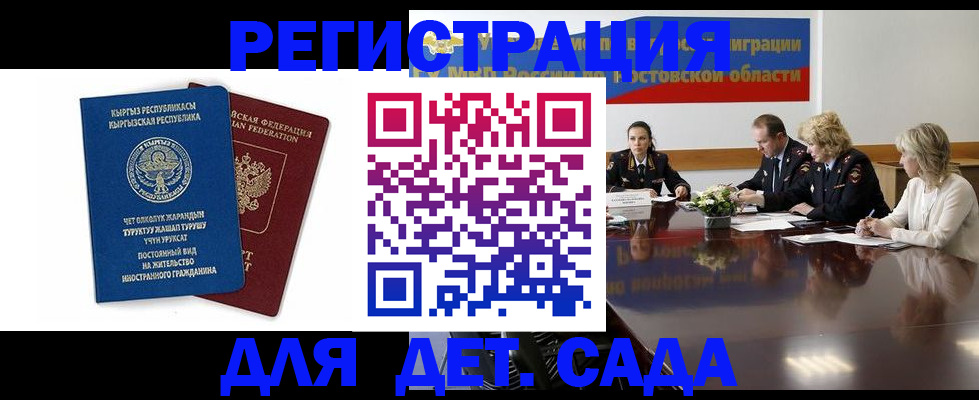 временная регистрация 2025 в Светлогорске